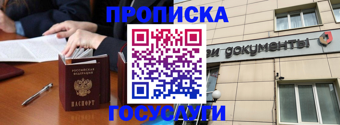прописка для работы в Урени