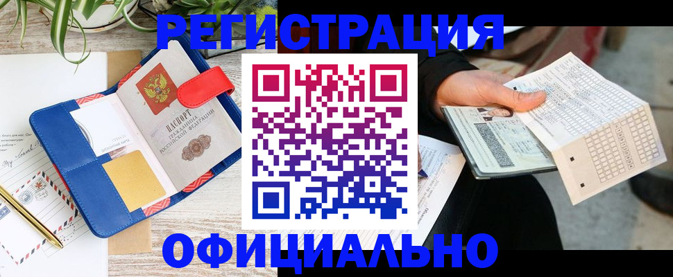 прописка для работы в Урени