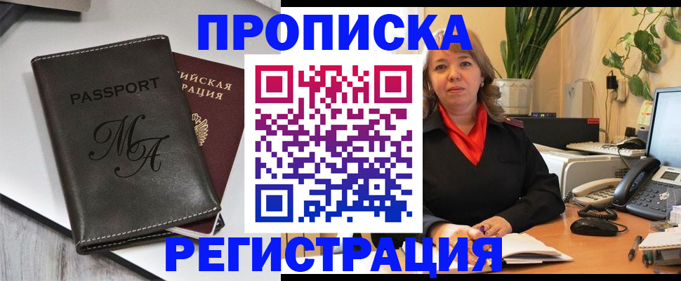 прописка гарантия в Урени