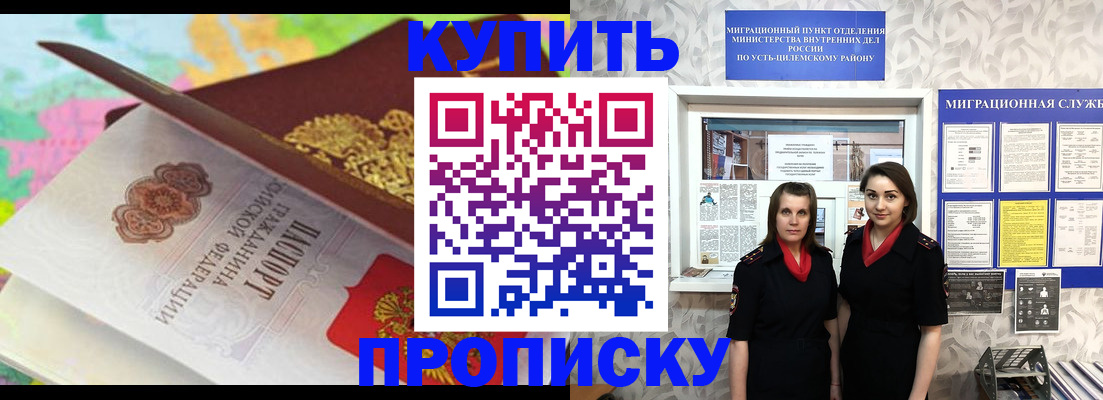прописка регистрация в Урени